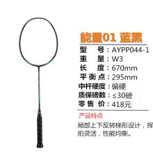 李宁风刃能量系列基础级低端速度型碳纤维训练攻防均衡型羽毛球拍单拍 能量01 蓝黑AYPP044-1
