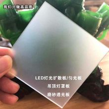 磨砂乳白亚克力板 LED扩散板板 吊灯灯罩 灯罩板吊顶透光板沙画板 1.5厚 1.2*2.4米