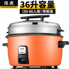 炫虎 商用电饭锅大容量电饭煲 超大型号 36L/升带蒸笼（50-60）煮米12.5斤