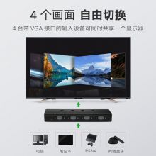 绿联（UGREEN）VGA切换器四进一出 高清视频4进1出共享显示器 笔记本电脑机顶盒接电视投影仪切屏器 50279