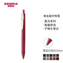 斑马牌(ZEBRA)JJ15-V 0.5mm新复古色按制中性笔 黑加仑