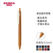 斑马牌(ZEBRA)JJ15-V 0.5mm新复古色按制中性笔 驼黄色