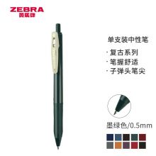 斑马牌(ZEBRA)JJ15-V 0.5mm新复古色按制中性笔 墨绿色