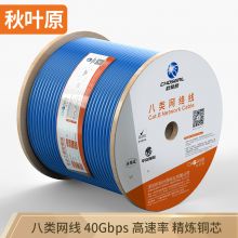 秋叶原(CHOSEAL)八类双屏蔽工程网线【电竞级0.64mm】Cat8类箱线 纯铜线芯40G万兆高速 蓝色305米 QS2680BT305
