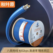 秋叶原(CHOSEAL)八类双屏蔽工程网线【电竞级0.64mm】Cat8类箱线 纯铜线芯40G万兆高速 蓝色305米 QS2680BT305
