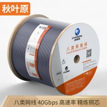 秋叶原(CHOSEAL)八类双屏蔽工程网线【电竞级0.64mm】Cat8类箱线 纯铜线芯40G万兆高速 灰色305米 QS2680AT305
