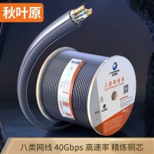 秋叶原(CHOSEAL)八类双屏蔽工程网线【电竞级0.64mm】Cat8类箱线 纯铜线芯40G万兆高速 灰色305米 QS2680AT305