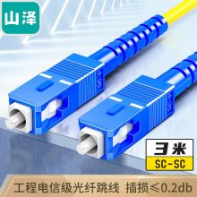 山泽(SAMZHE)低烟无卤环保光纤线 电信级SC-SC单模单芯 收发器尾纤 3米G0-SCSC03