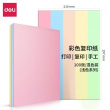 得力7788-5浅色装彩色复印纸A4-80g-25包(5浅色混装)(包)