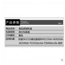适用京瓷DK1153感光鼓组件M2135dn M2635dn M2540dn硒鼓单元P2235dn/dw P2040dn/dw MK硒鼓组件