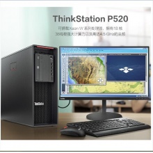 ThinkPad 工作站 P520  W-2102  2.9GHZ  4核/8G DDR4 全缓冲/1TB/RAMBO/DOS/690W