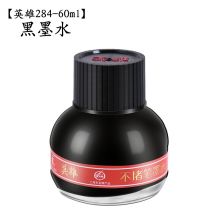 英雄(HERO)钢笔专用墨水彩色墨水不堵墨水非碳素优质墨水瓶装墨水 大容量 284黑色