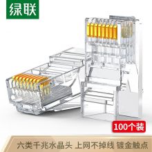 绿联（UGREEN）六类网线水晶头 6类千兆网络接头 RJ45工程级8P8C电脑网线连接器 Cat6水晶头镀金 100个 60558