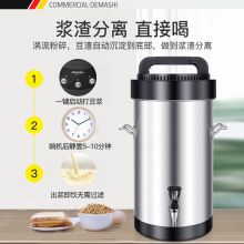 德玛仕(DEMASHI) 豆浆机商用现磨全自动大容量免过滤多功能 HY-150B【15升丨可打75杯丨带数显屏】