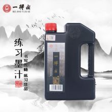 一得阁墨汁 练习墨汁文房四宝初学者适合练习书法国画墨汁 1000g