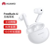 华为HUAWEI FreeBuds 4i主动降噪 入耳式真无线蓝牙耳机/通话降噪/长续航/小巧舒适 Android&ios通用