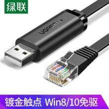 绿联 Console调试线USB转RJ45控制线交换机配置线转换线 黑色1.5米 50773