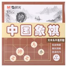 晨光(M&G)文具45mm中国象棋 便携娱乐棋类玩具 单盒装APK99921