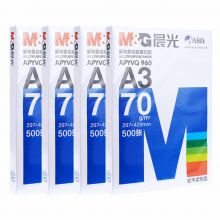 晨光（M&G）蓝晨光复印纸 70gA3打印纸 APYVQ960 (297x420mm) 4包（2000张）70克