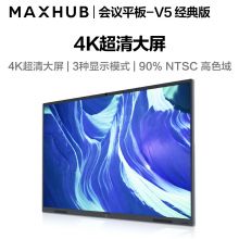 MAXHUB 会议平板 V5经典版55英寸Win10 i7独显 电子白板 智能会议平板一体机 CA55CA