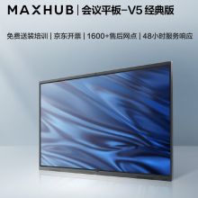 MAXHUB 会议平板 V5经典版55英寸Win10 i7独显 电子白板 智能会议平板一体机 CA55CA