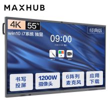 MAXHUB 会议平板 V5经典版55英寸Win10 i7独显 电子白板 智能会议平板一体机 CA55CA