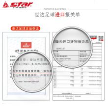 世达（star）SB145TB 超纤 5号 足球 FIFA公认球中国足协公认