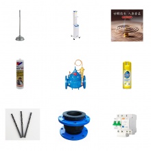 卫浴管道电器地板用品材料配件