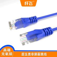 纤飞 超五类非屏蔽网络跳线工程级无氧铜高速CAT5e类网线工程 XF- W7501 蓝色 3米