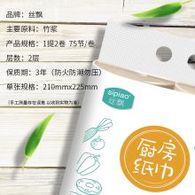 丝飘（SIPIAO）厨房用纸 印花75节*2卷大规格 厨房吸油纸吸水纸