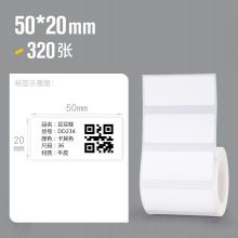 精臣 B11 B3S B21标签机打印纸热敏标签纸 50*20*320张 白色（单卷）