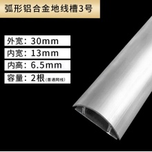 铝合金线槽板 明装耐踩半圆地面线槽 银色3号
