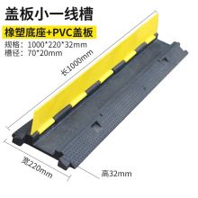线槽减速带橡胶线槽 橡胶减速带 约1000*220*35mm 总长1M