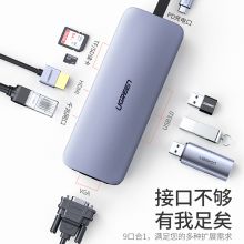 绿联 Type-C多功能9合一扩展坞 70409