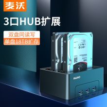 麦沃（MAIWO）K3082H USB3.0外置3.5/2.5英寸串口机械/固态双硬盘位带HUB硬盘拷贝机 黑色