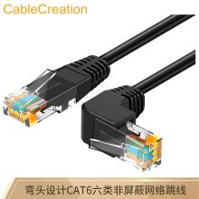 CABLE CREATION CAT6六类无氧铜网线 下弯1.8米 CL0098
