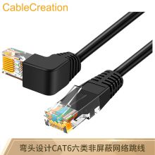 CABLE CREATION CAT6六类无氧铜网线 上弯1.8米 CL0095