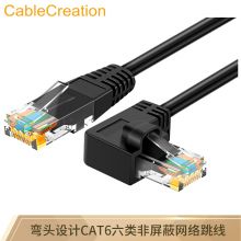 CABLE CREATION CAT6六类无氧铜网线 左弯1.8米 CL0089