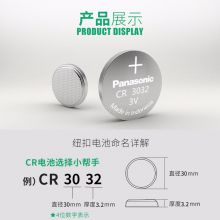 松下 CR3032 纽扣电池适用于石英钟表头灯 CR3032一粒