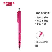 斑马牌(ZEBRA)防断芯自动铅笔0.5mm低重心双弹簧设计 MA85 粉色杆