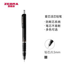 斑马牌(ZEBRA)防断芯自动铅笔0.5mm低重心双弹簧设计 MA85 黑色杆