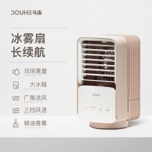 斗禾（DOUHE）桌面USB迷你冰雾电风扇 充电款DH-KTS04L 西柚粉