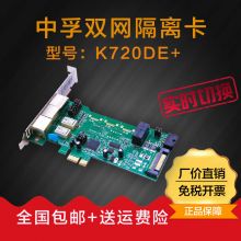 中孚实时双网物理pcie切换快速pci-e电源隔离卡k720de+