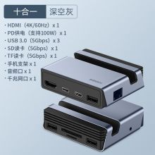 海备思 Type-C桌面十合一扩展坞（千兆网口 支持4K 读卡） MUC01