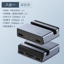 海备思 Type-C桌面八合一扩展坞（支持4K 读卡） MUC01