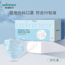 稳健（Winner） 医用外科口罩 细菌过滤率大于95% 抽取式盒装设计 50只/盒