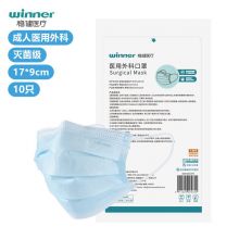 稳健（Winner）医用外科口罩无菌级一次性医用口罩三层防护防尘防花粉 10只/袋