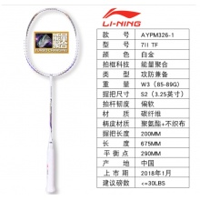 李宁 羽毛球拍 全碳素球拍手胶+92tdAYPM326-1 AYPM326-1白金（7llTF）