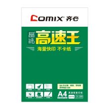 齐心（COMIX）C4774-8复印纸  高速不卡纸 A4 70G 8包装（4000张）