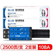 格之格 108A 粉盒 NT-CH1108C 适用惠普1005w108AD NS1020 1020c 1020w mfp 1005 1005cW1108A双支装墨盒